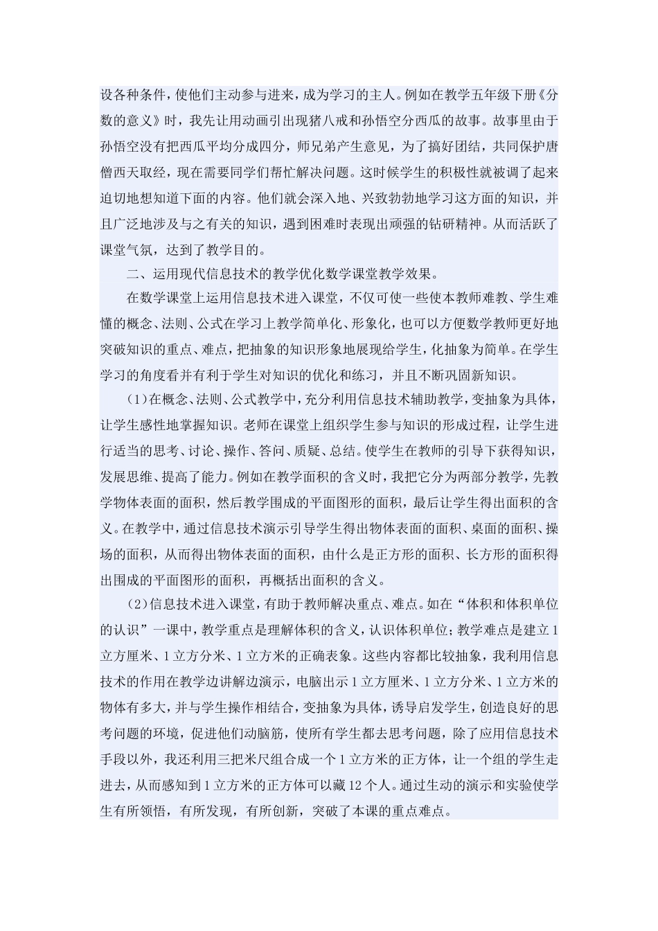 浅谈如何运用现代信息技术优化数学课堂教学_第2页