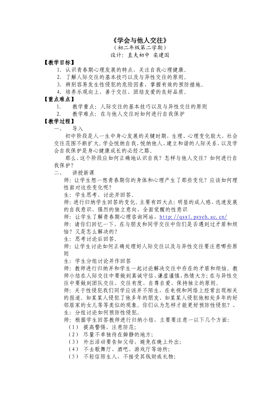 《学会与他人交往》_第1页
