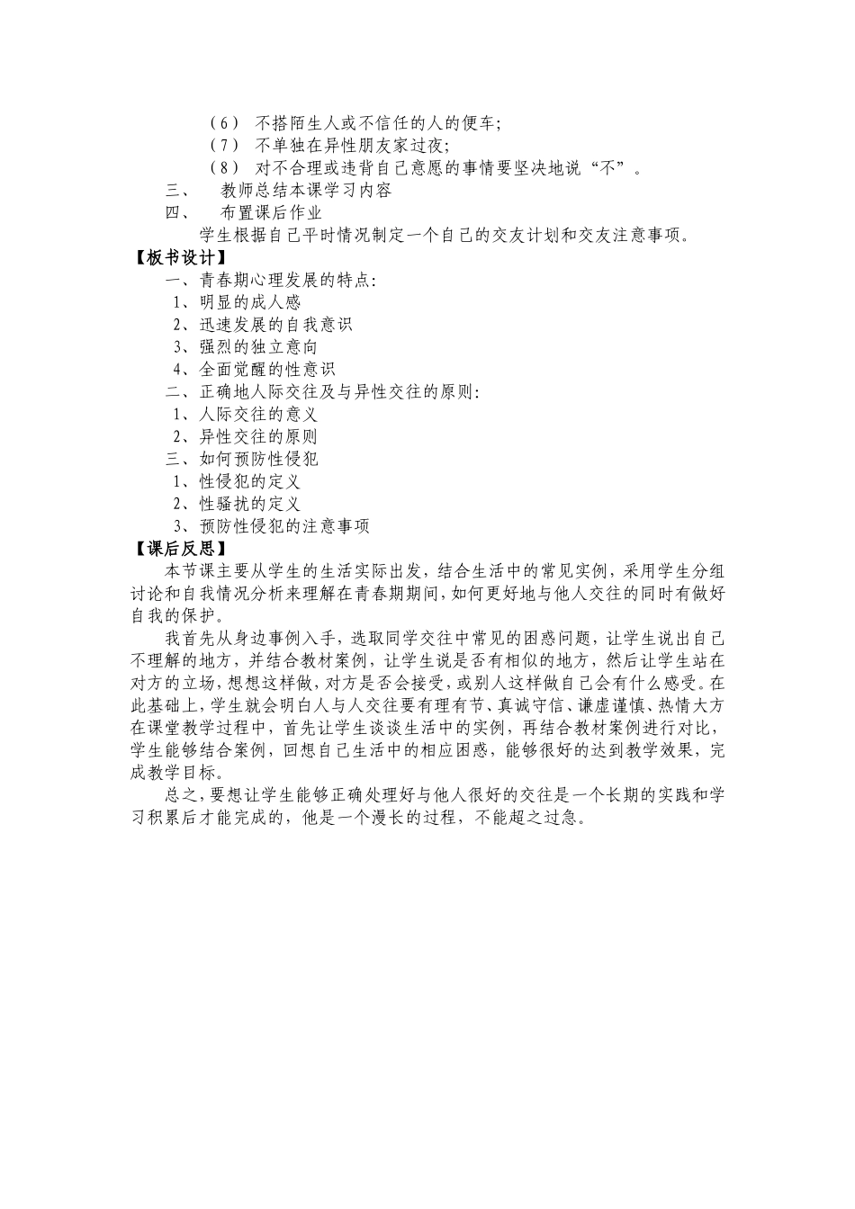 《学会与他人交往》_第2页