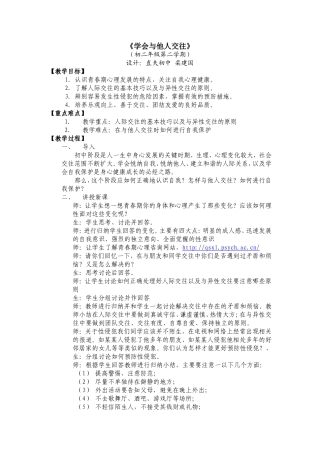 《学会与他人交往》
