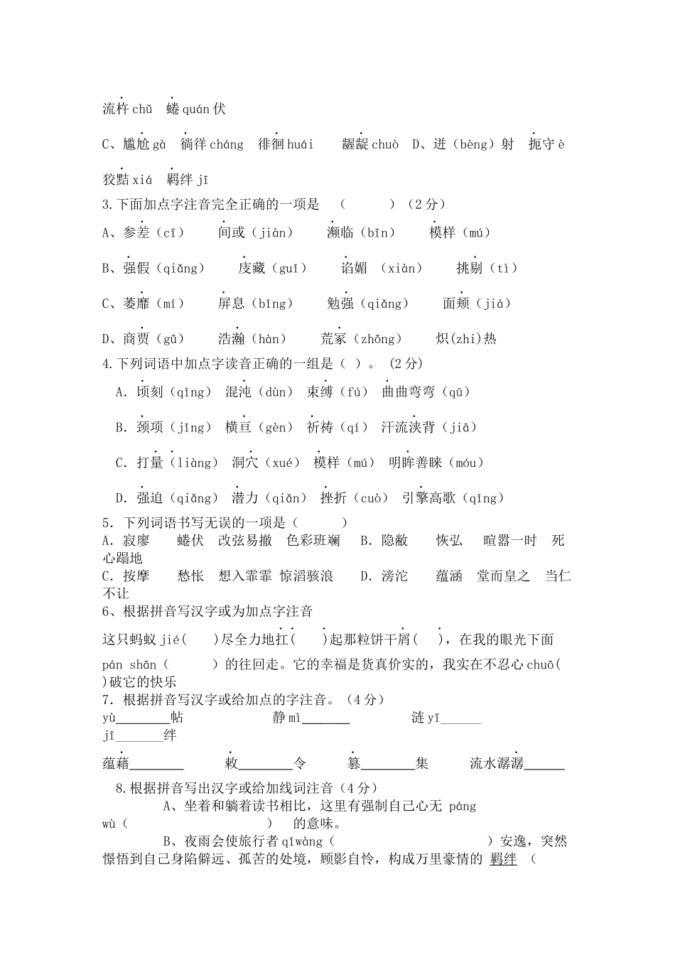 八年级词语总汇_第3页