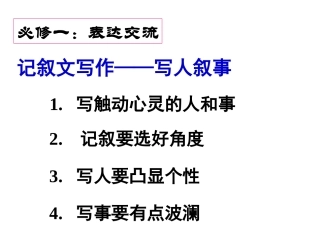 高中语文必修一写作整合课件