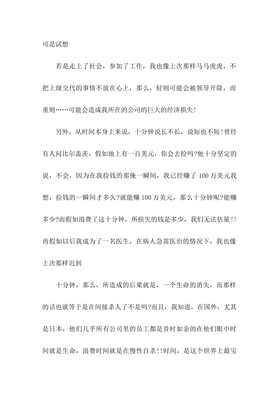 个人学生检讨书范文8篇_第2页