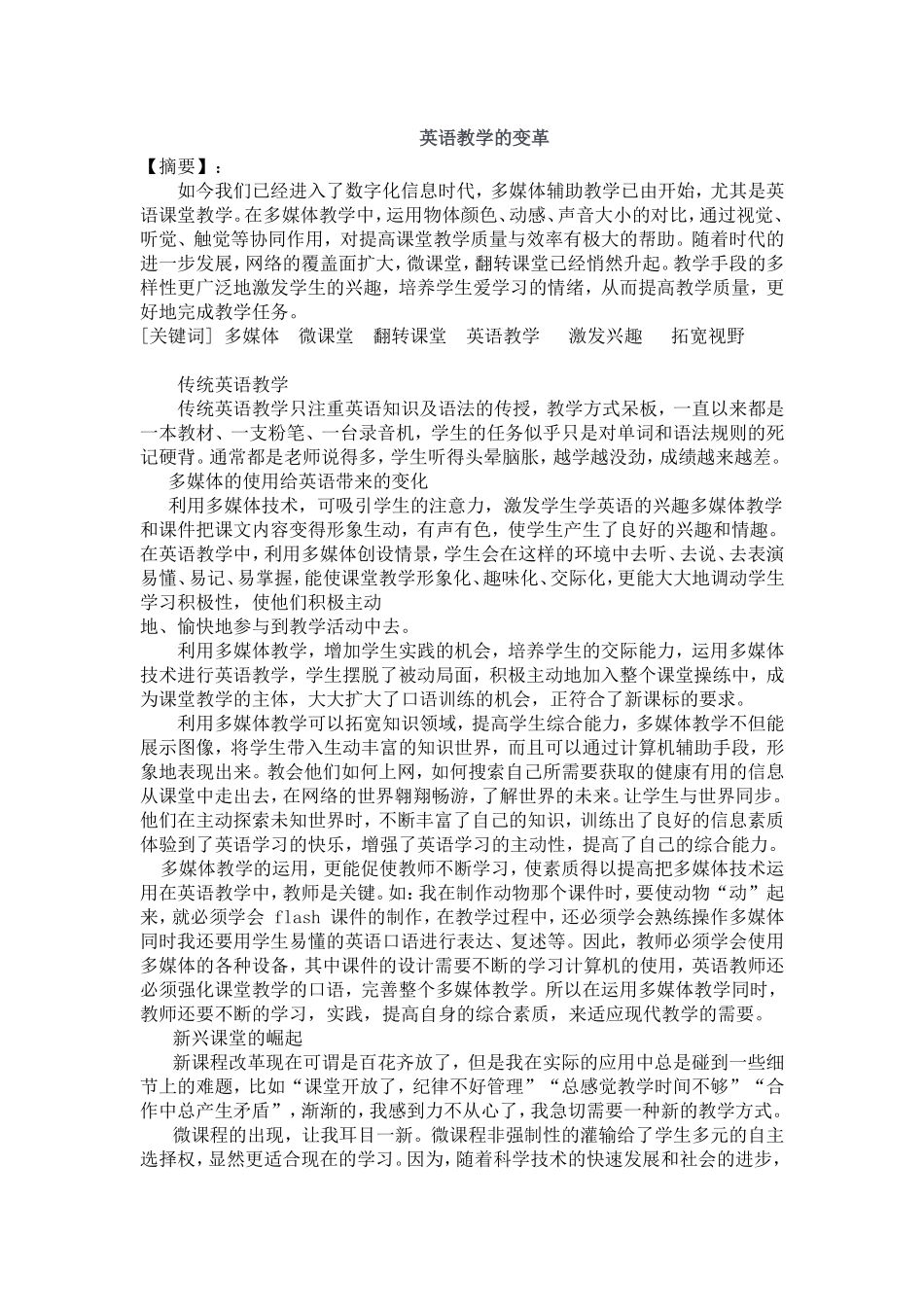 英语教学变革_第1页