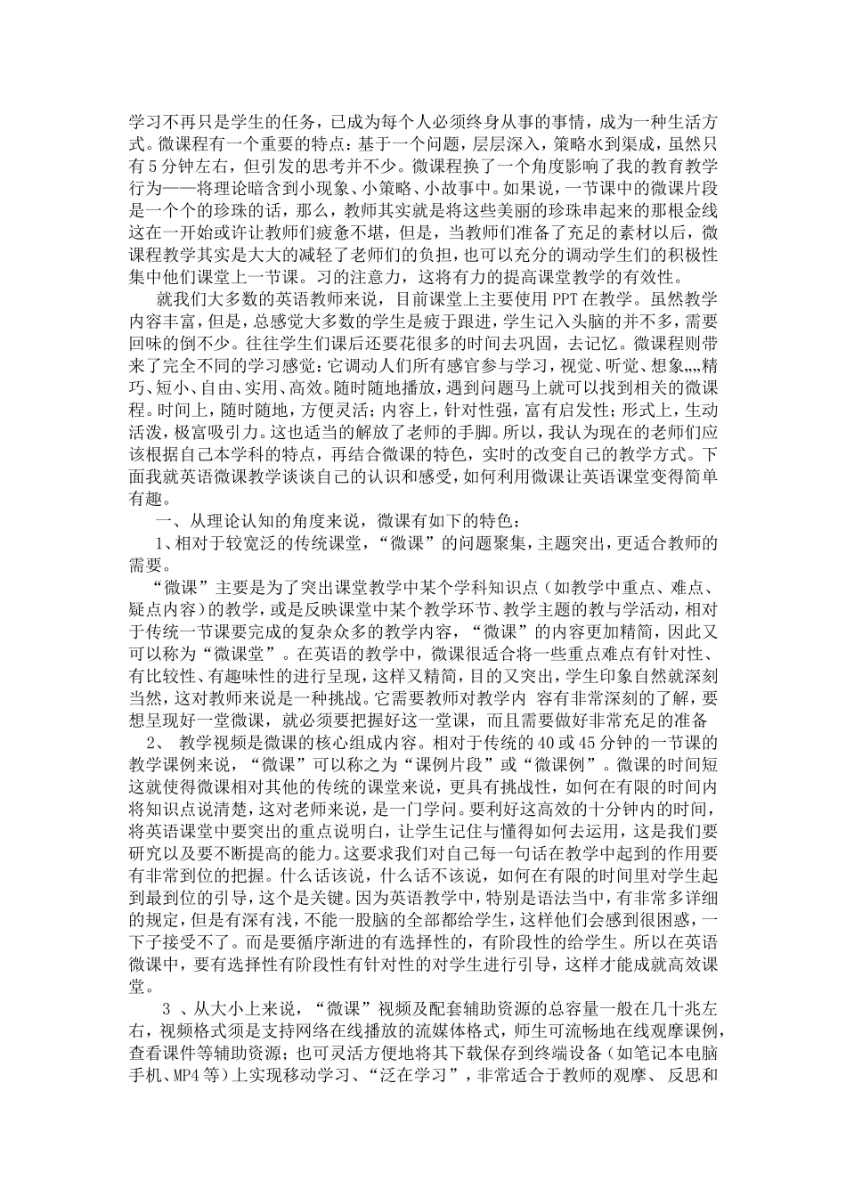 英语教学变革_第2页