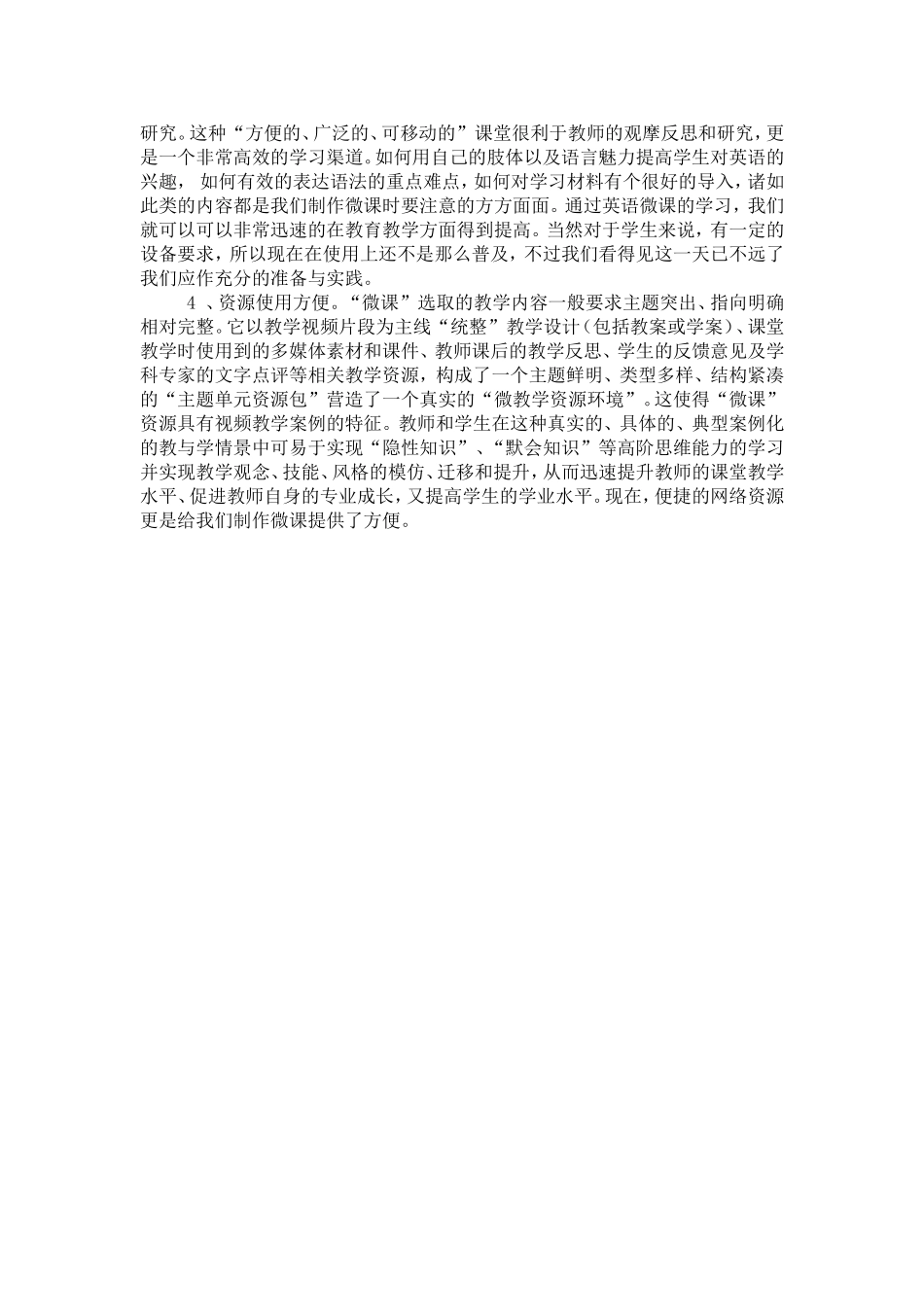 英语教学变革_第3页