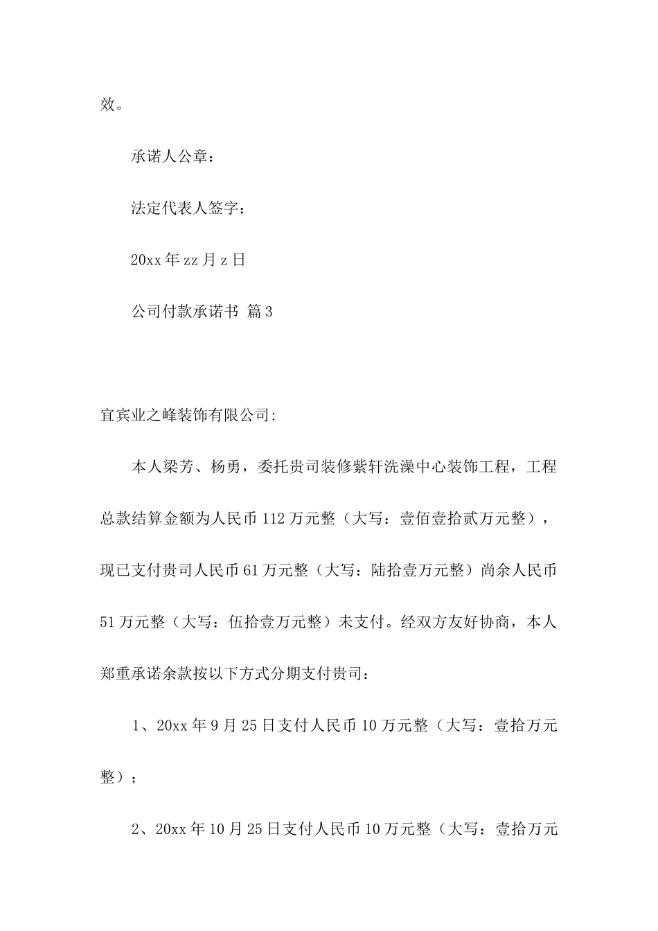 公司付款承诺书合集八篇_第3页