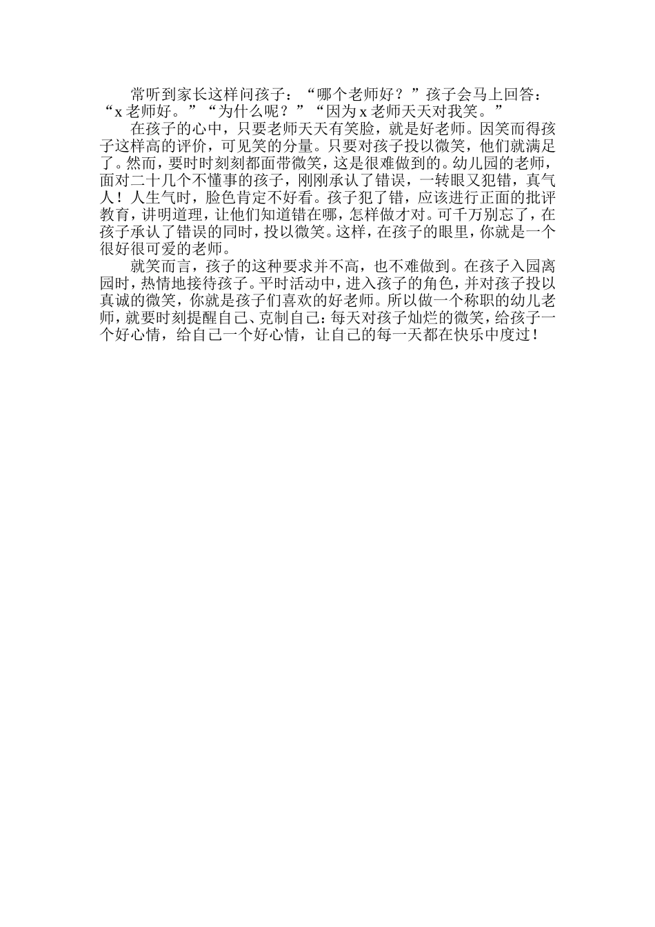 教养笔记——微笑_第1页