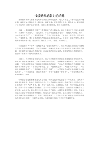 浅谈幼儿想象力的培养