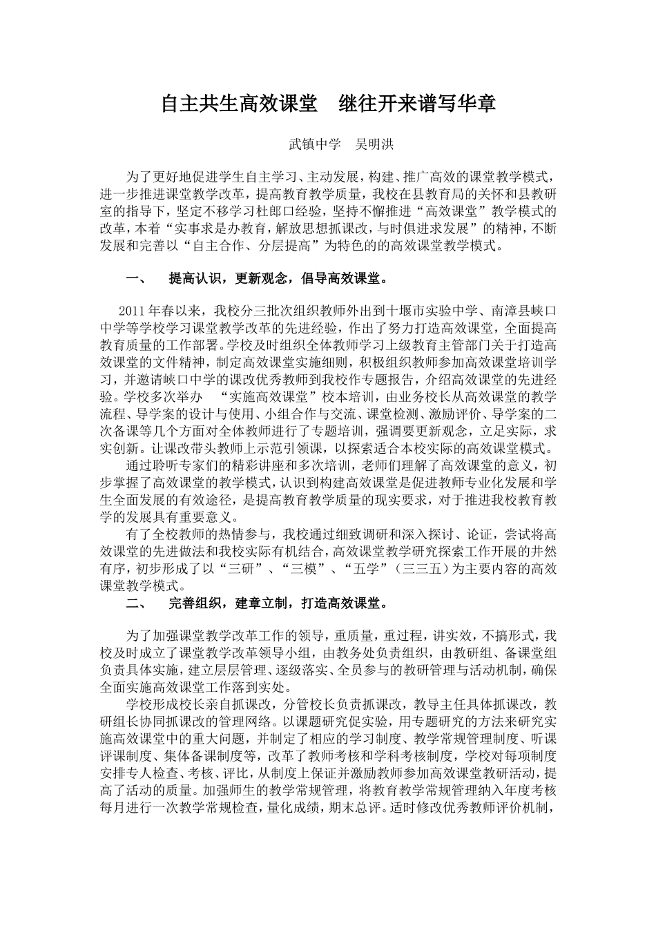 自主共生高效课堂　继往开来谱写华章_第1页