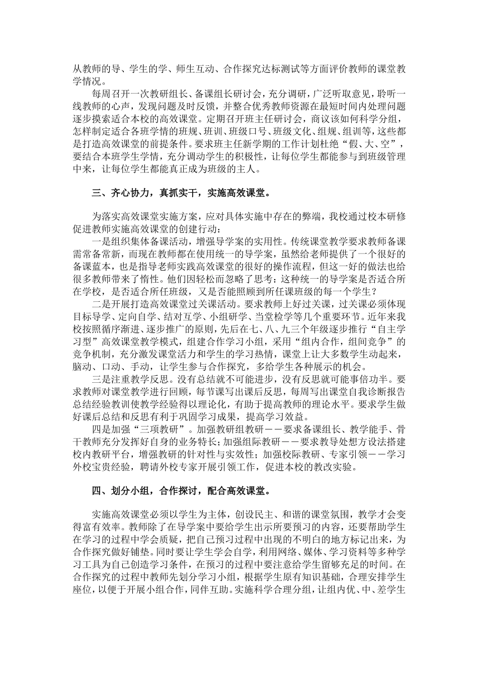 自主共生高效课堂　继往开来谱写华章_第2页