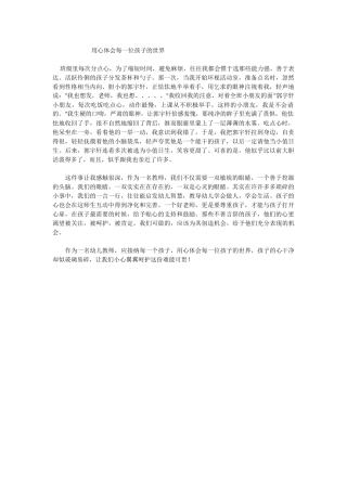 用心体会每一位孩子的世界
