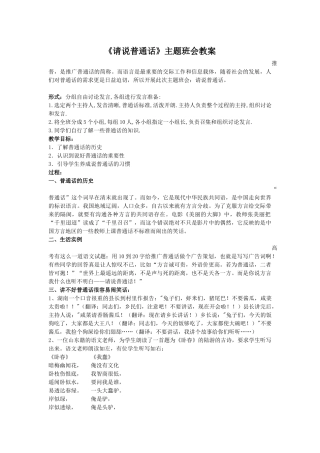 请说普通话班会教案