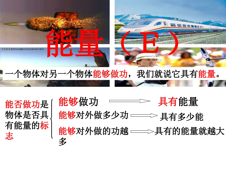 课题：动能势能机械能（第一课时)_第2页