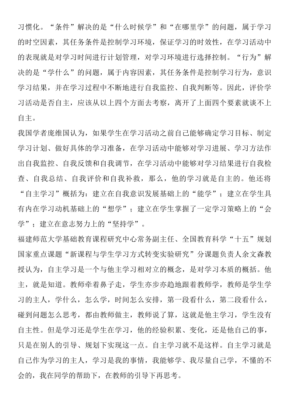 自主学习的概念_第3页