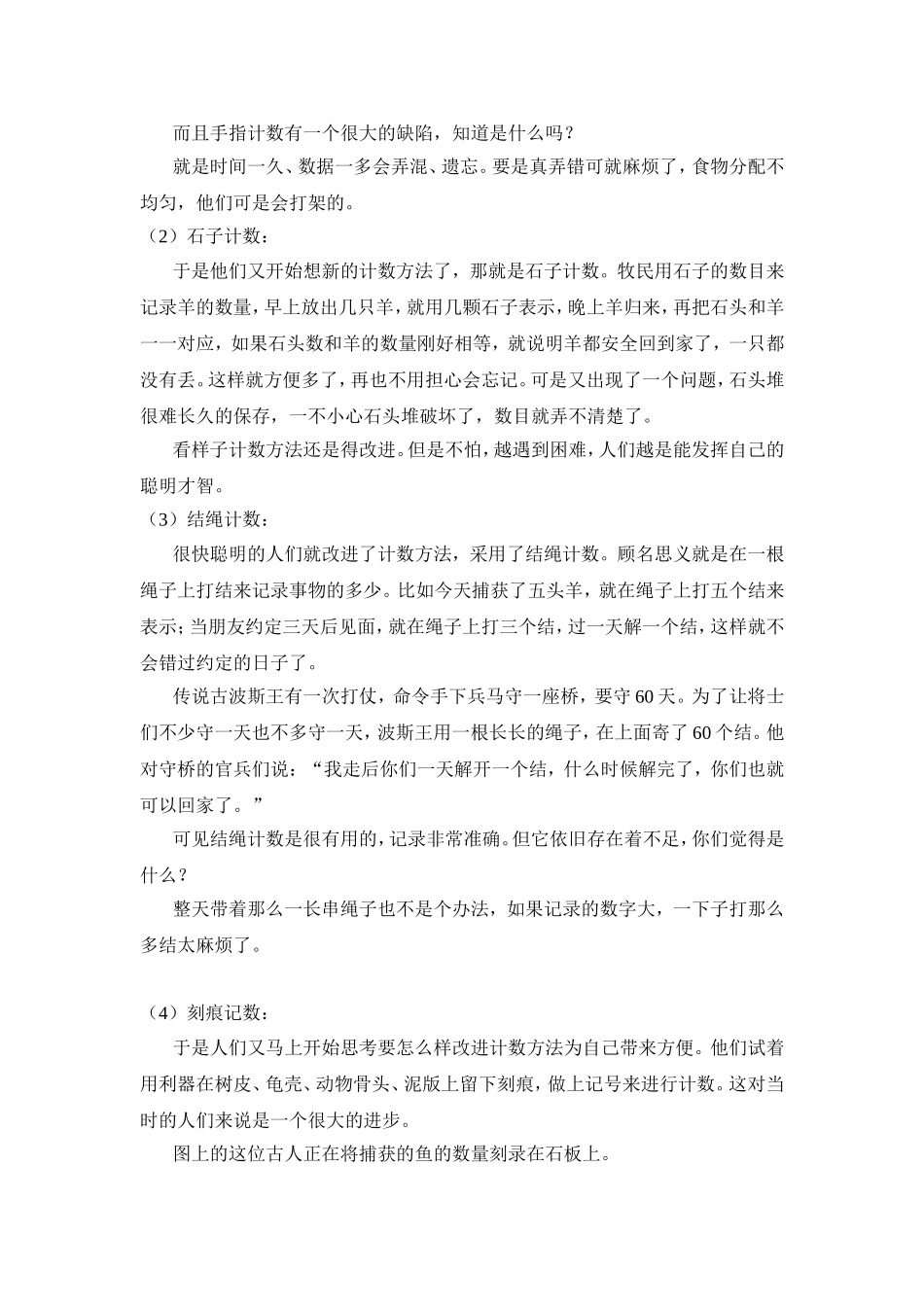 数的产生（欣赏课）_第2页
