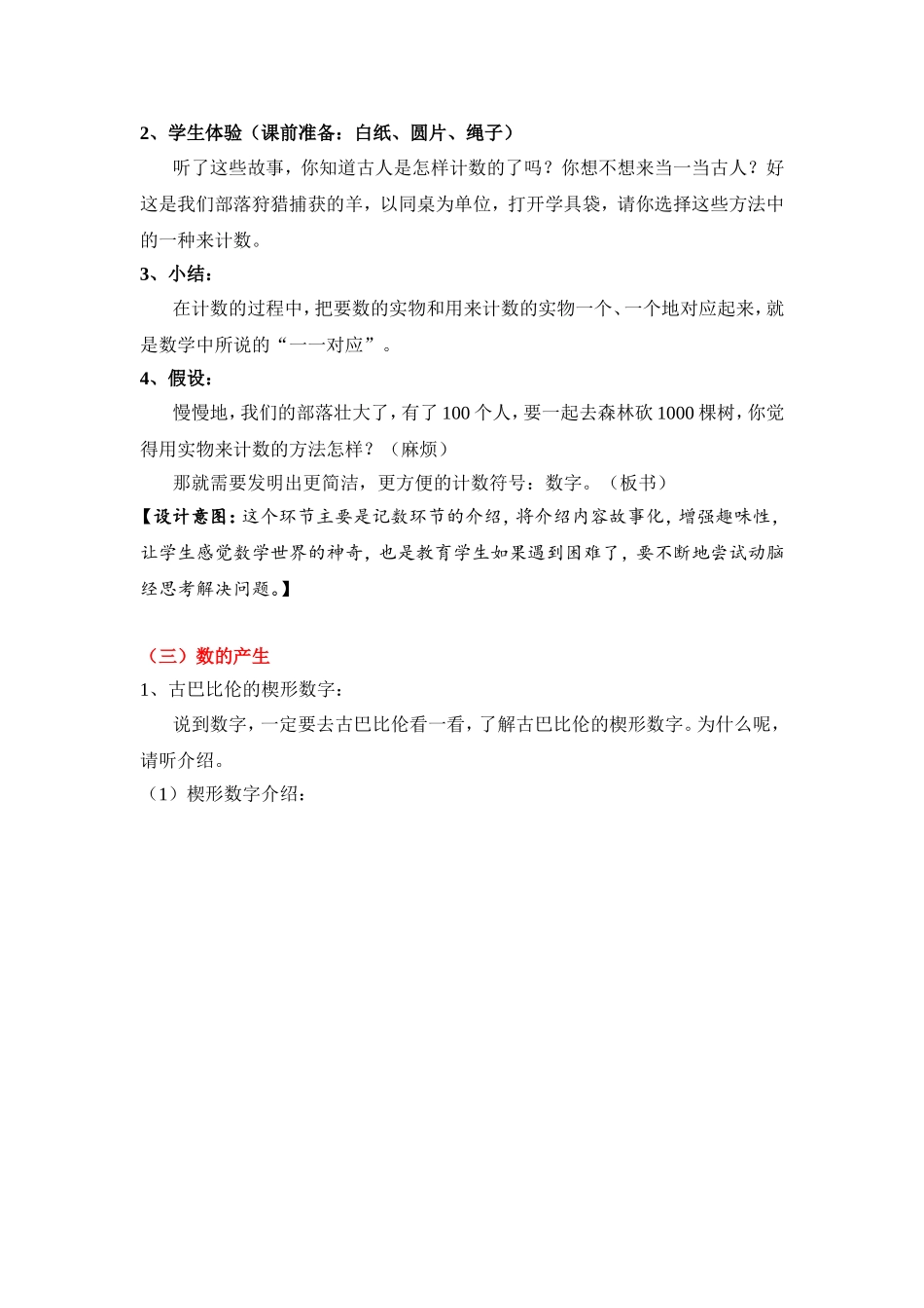 数的产生（欣赏课）_第3页