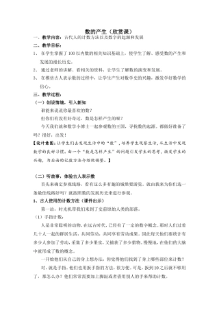 数的产生（欣赏课）