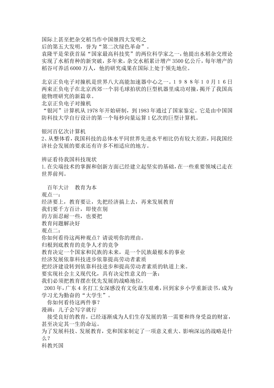 实施科教兴国的发展战略_第2页