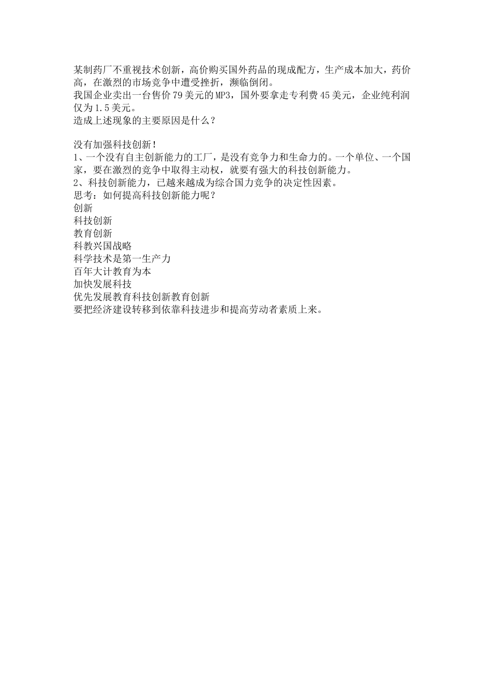 实施科教兴国的发展战略_第3页