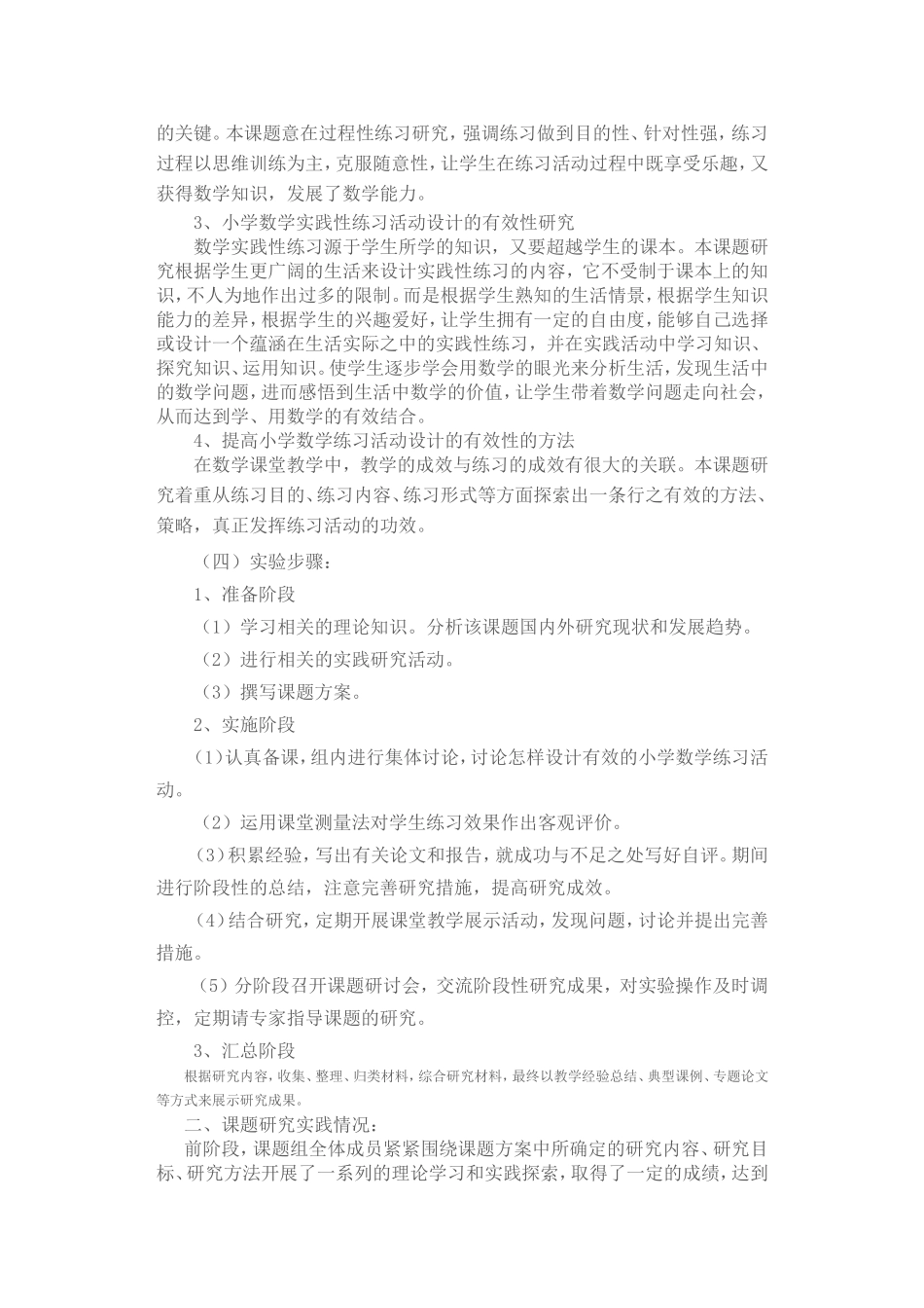 《遵循学的规律_促进小学数学课堂教学中练习设计的有效性》_第3页
