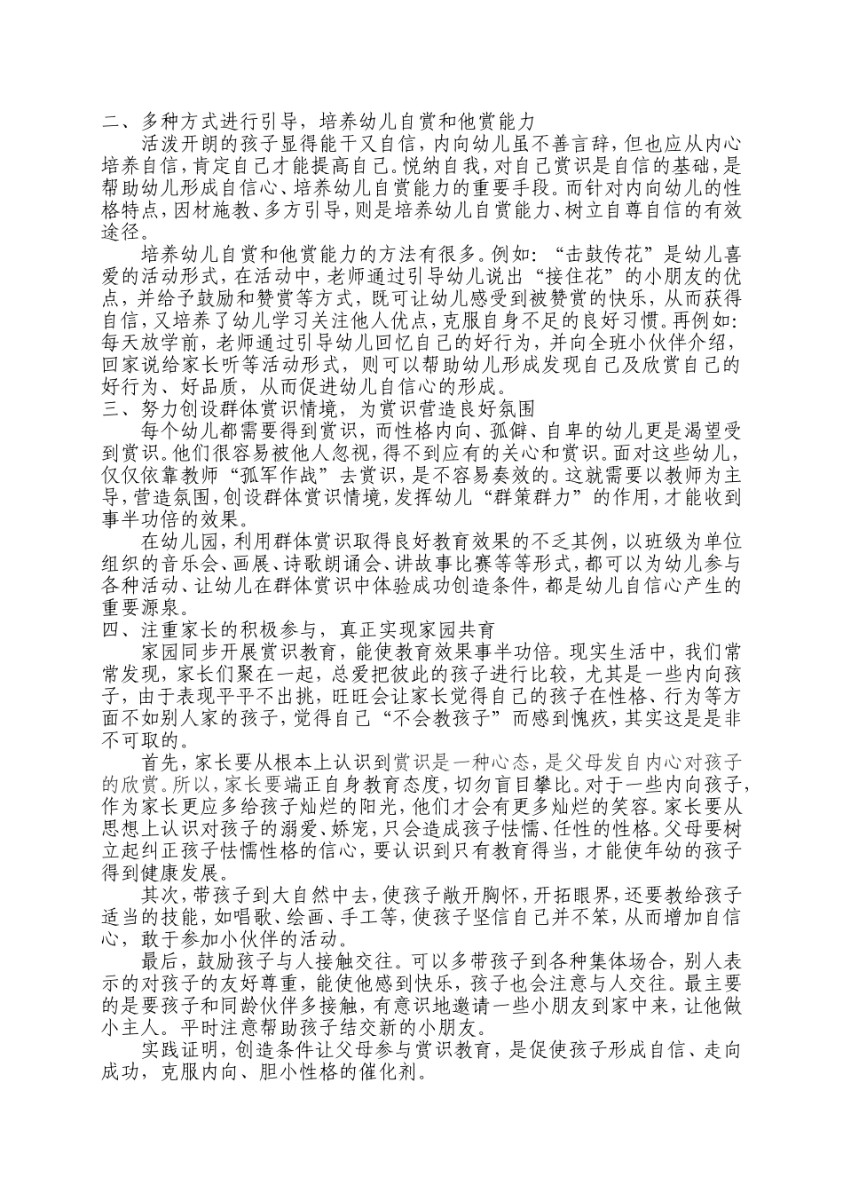 如何对内向幼儿进行赏识教育_第2页