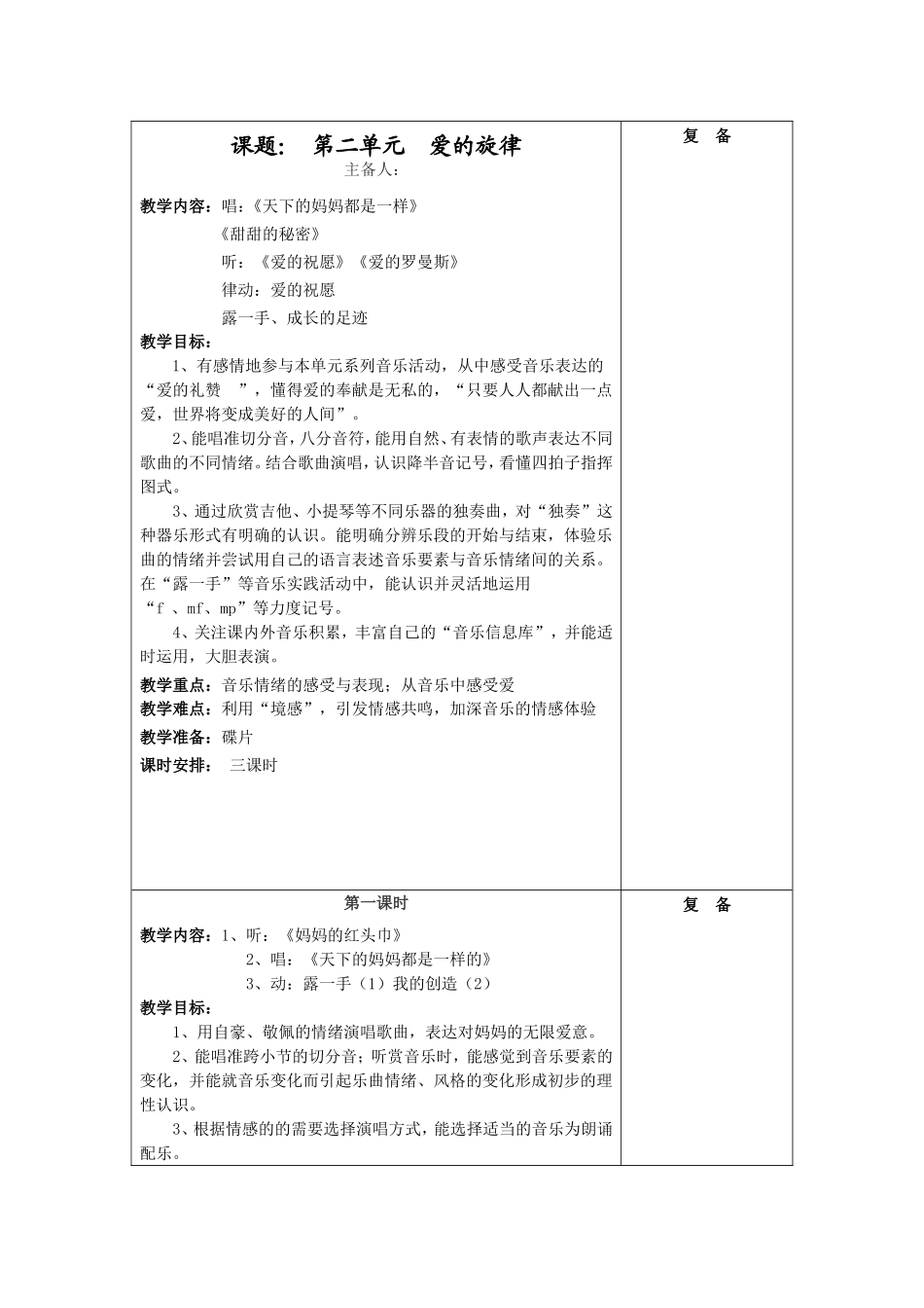 五年级第二单元爱的旋律_第1页