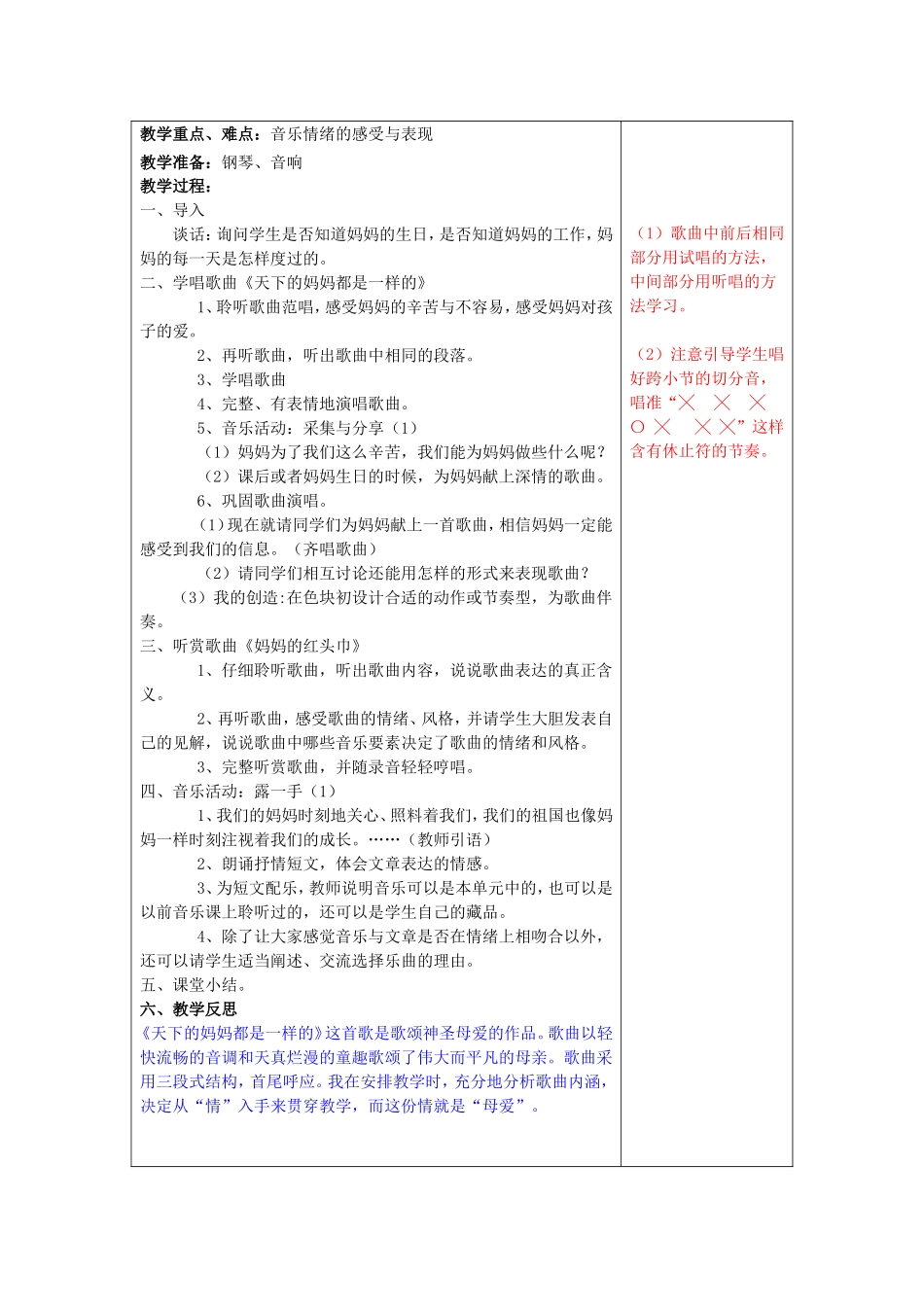 五年级第二单元爱的旋律_第2页