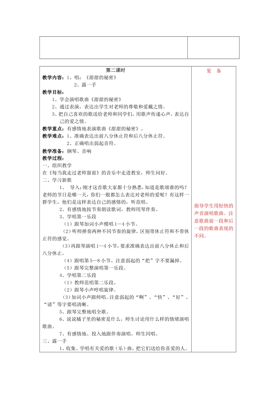 五年级第二单元爱的旋律_第3页