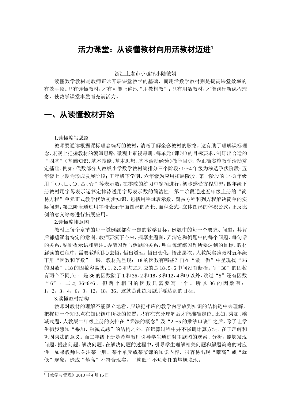 活力课堂——从读懂教材向用活教材迈进_第1页