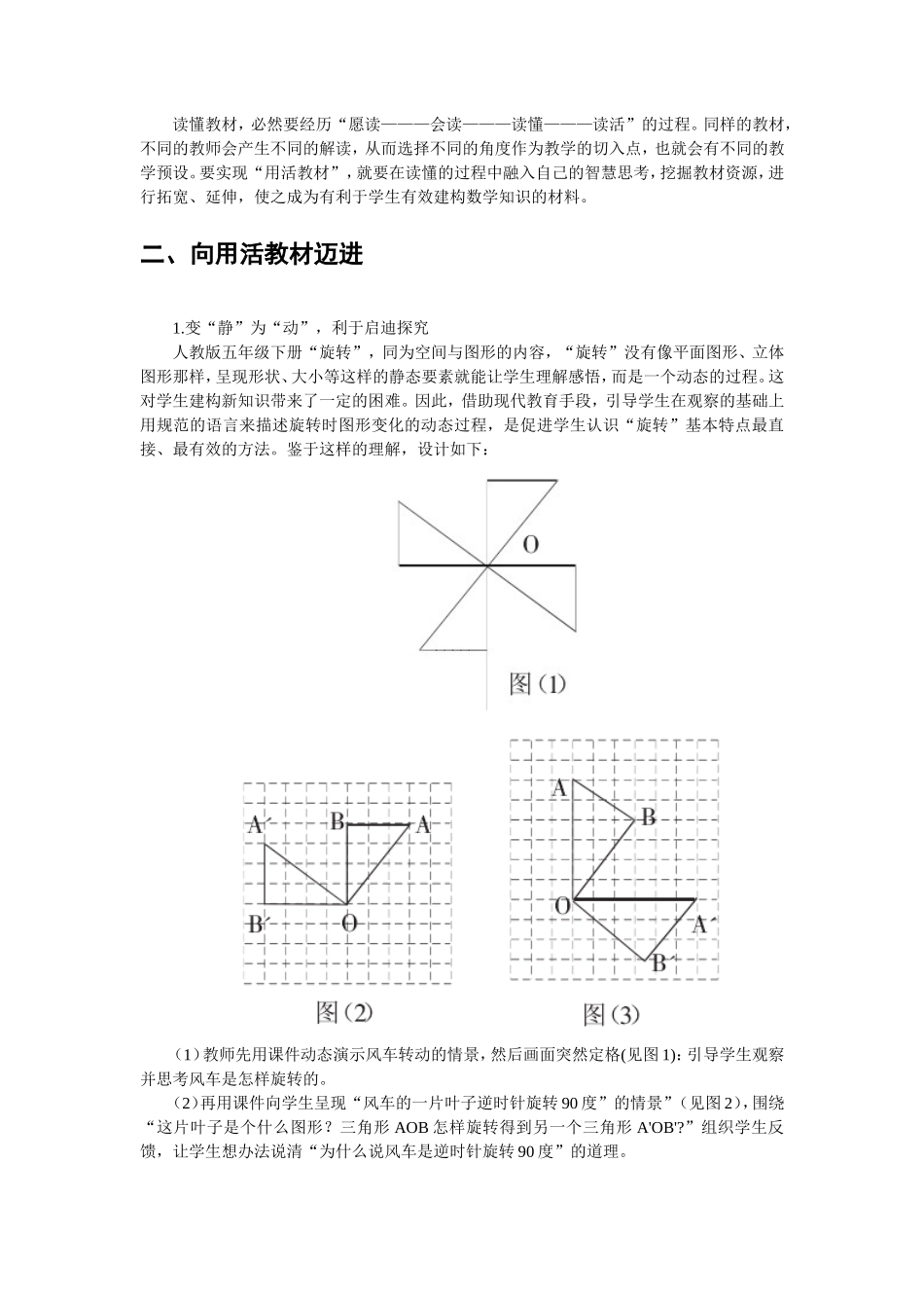活力课堂——从读懂教材向用活教材迈进_第2页