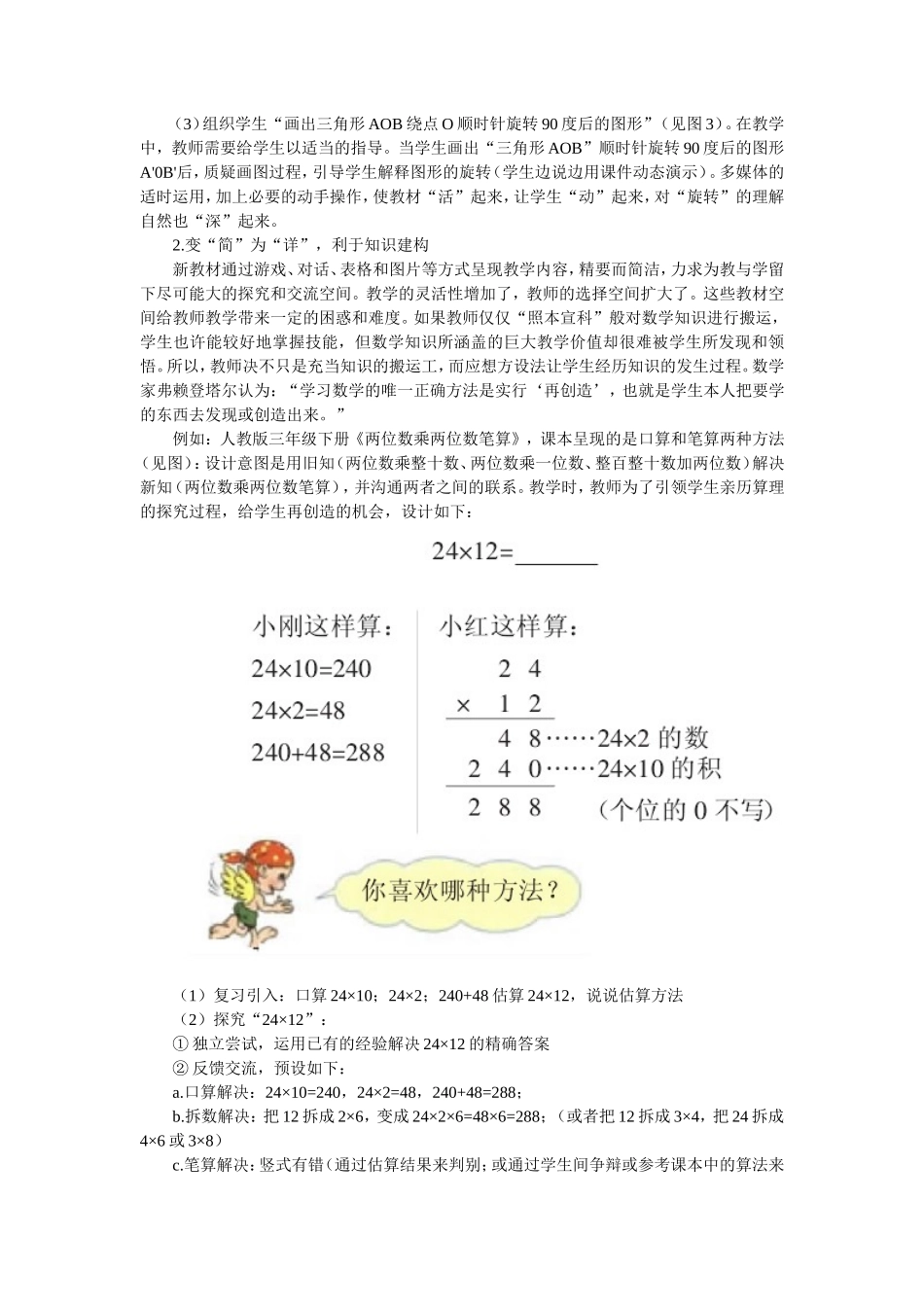 活力课堂——从读懂教材向用活教材迈进_第3页