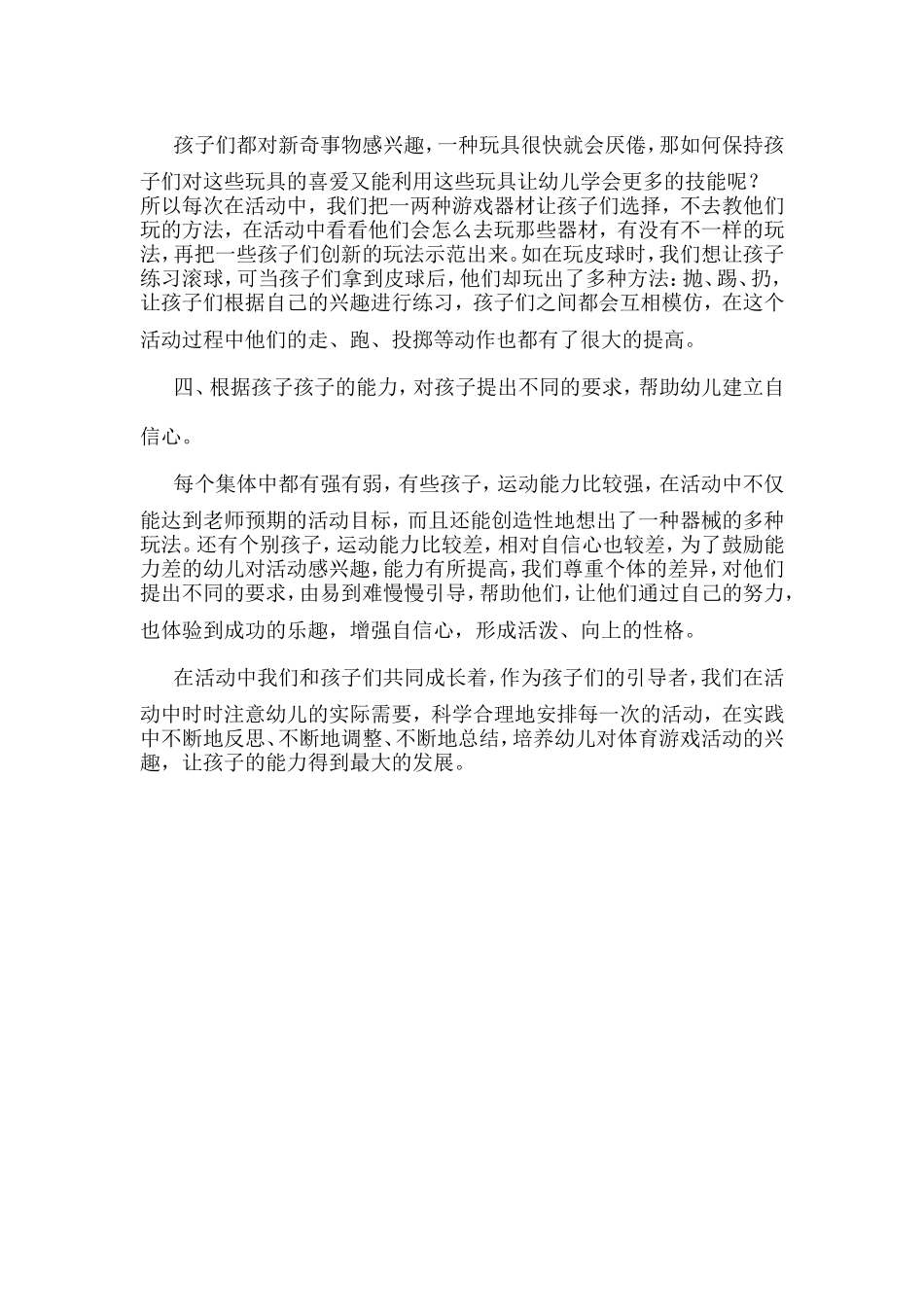 如何培养幼儿对体育游戏活动的兴趣_第2页