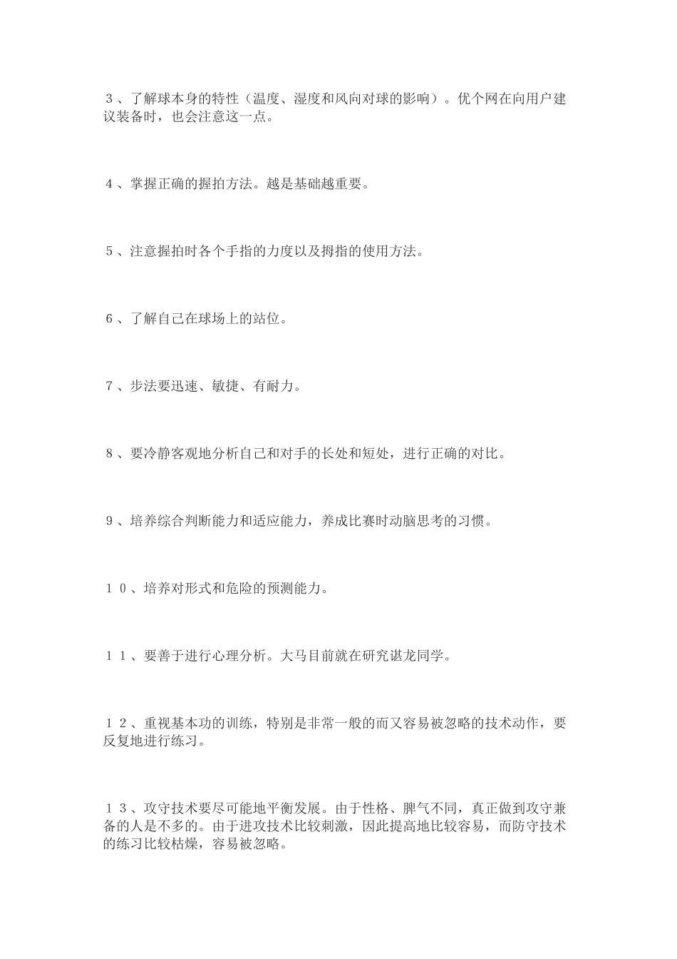 如何成为羽毛球高手羽毛球高手的秘密_第2页