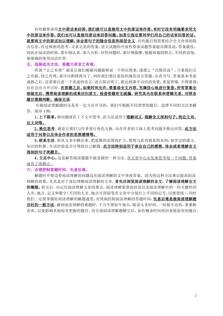 语文阅读题解题技巧_第2页