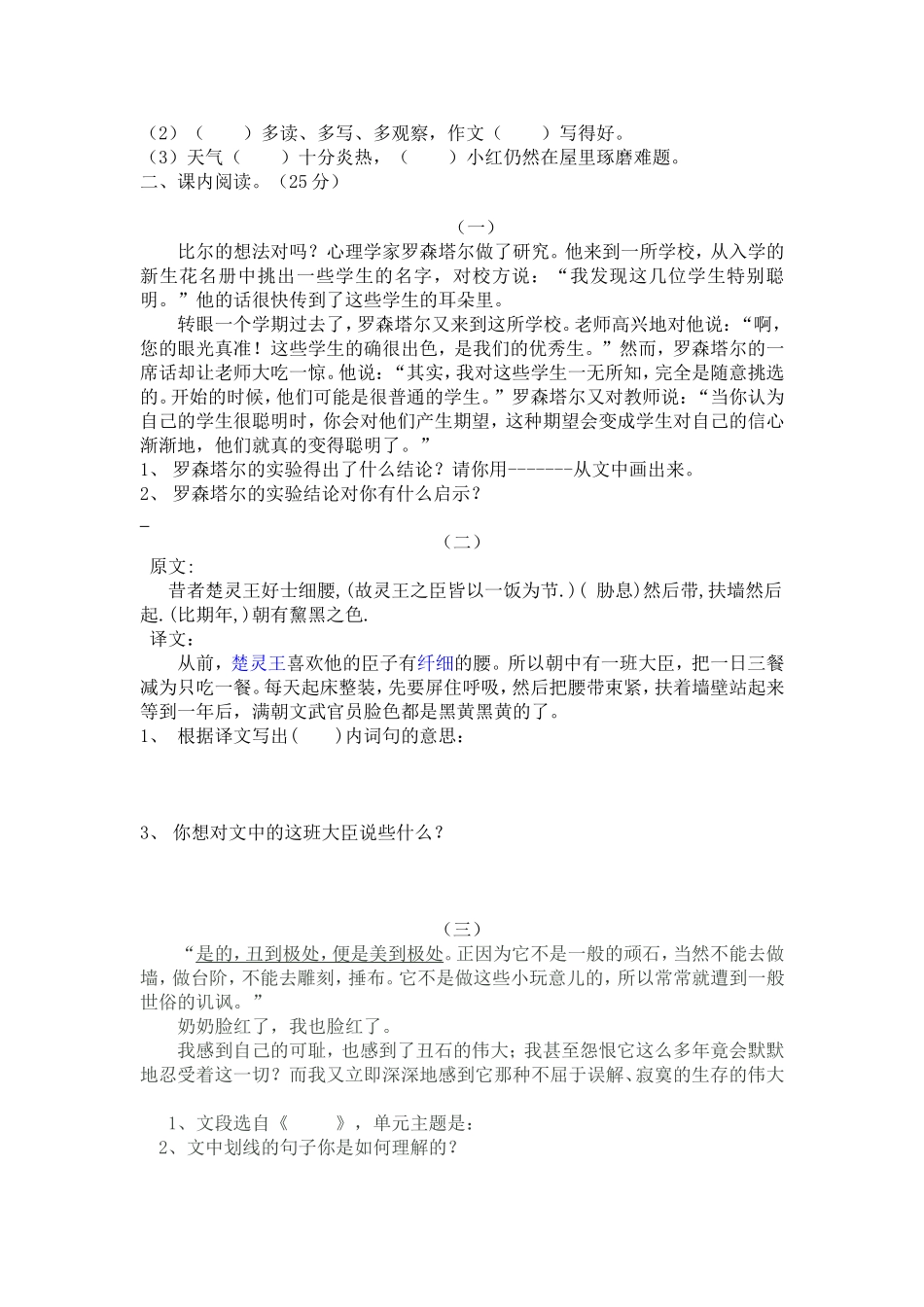 六年级语文上期第二单元试卷_第2页