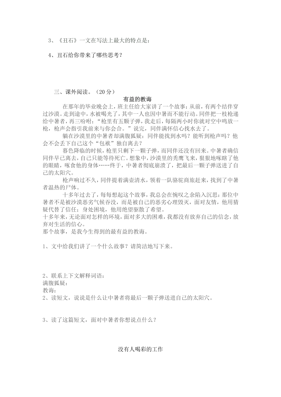 六年级语文上期第二单元试卷_第3页