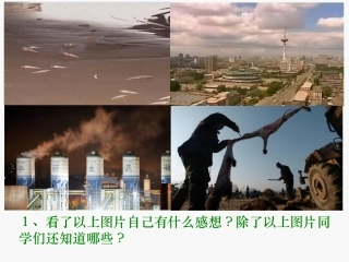 人与大自然的不和谐之音