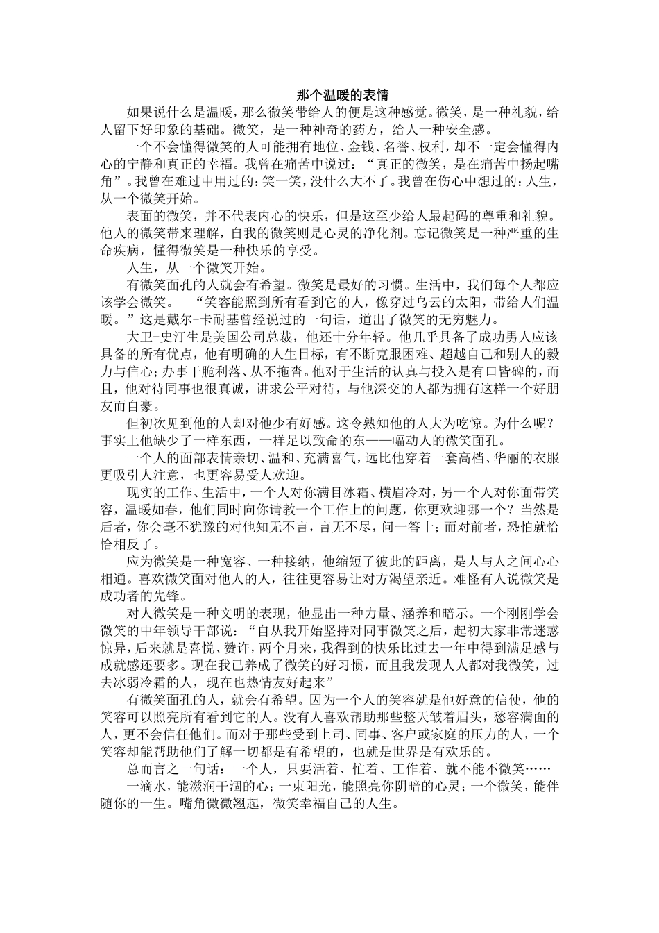 那个温暖的表情_第1页
