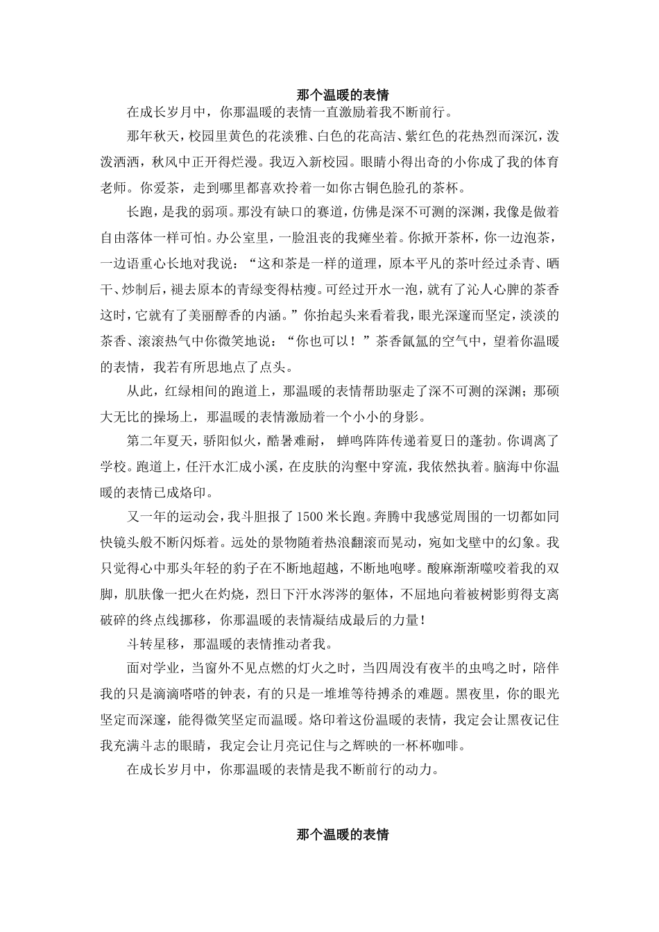 那个温暖的表情_第2页