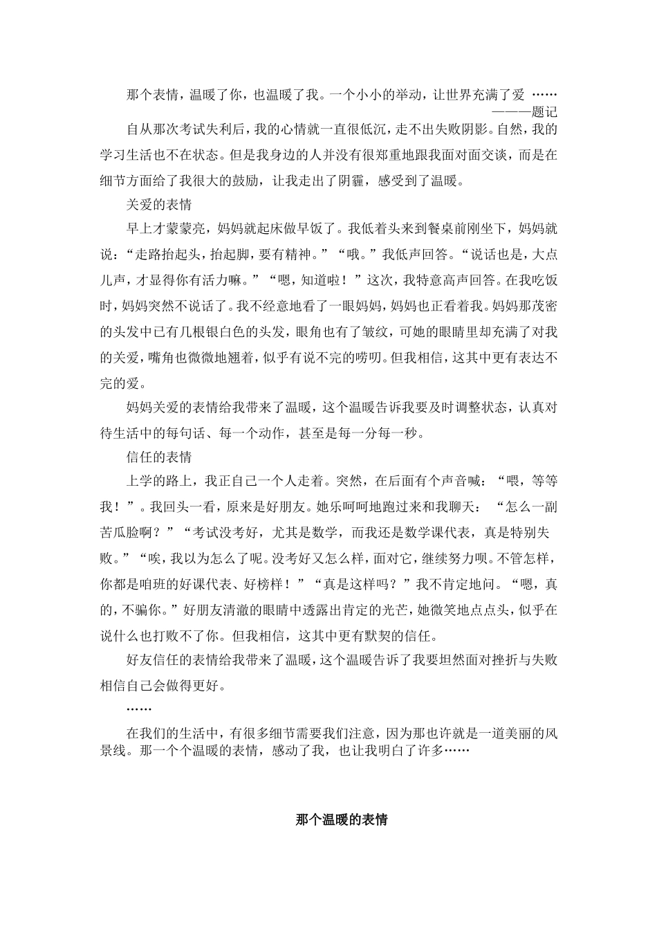 那个温暖的表情_第3页