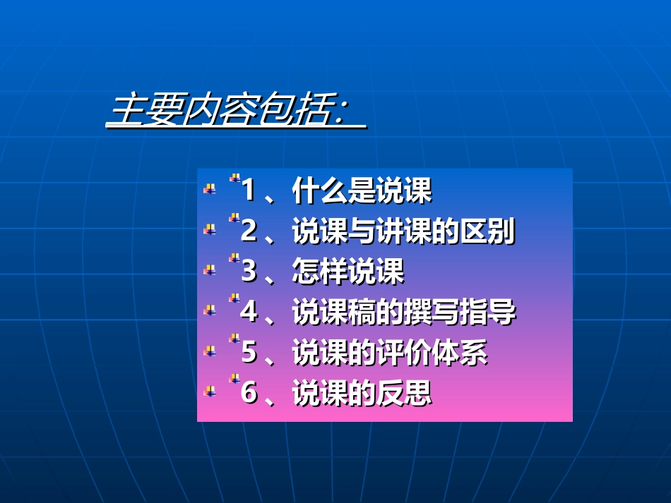 教师说课宝典_第2页