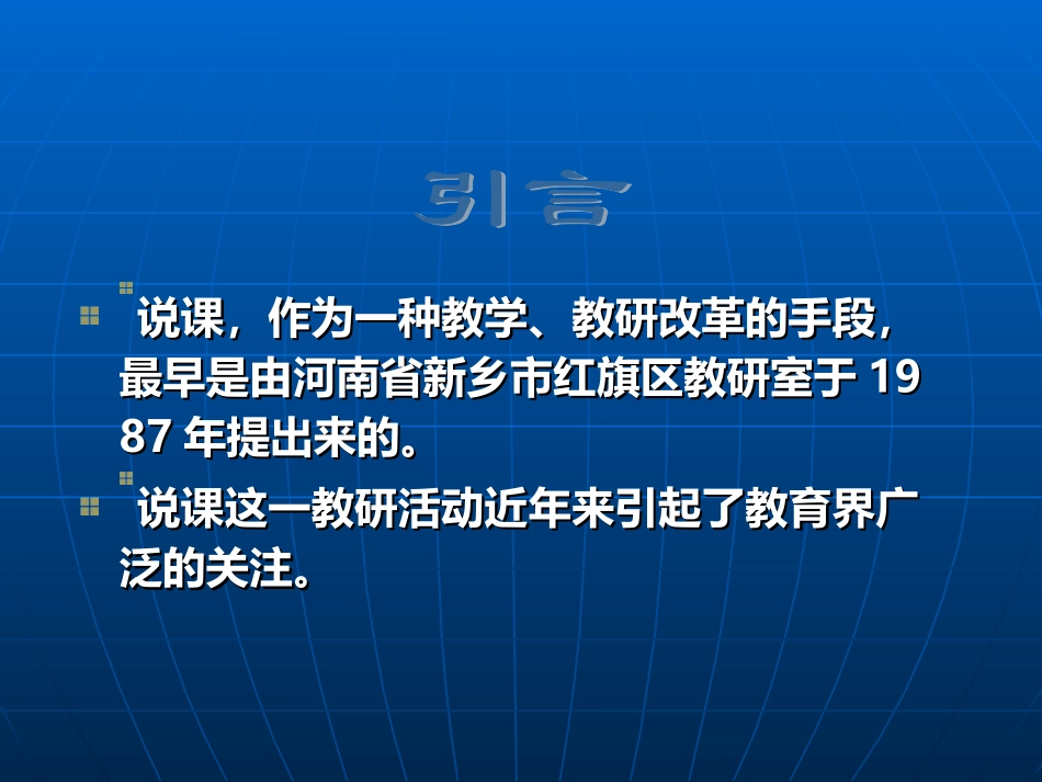 教师说课宝典_第3页