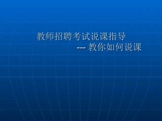 教师说课宝典
