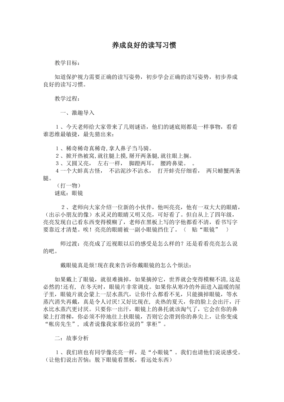 养成良好的读写习惯_第1页