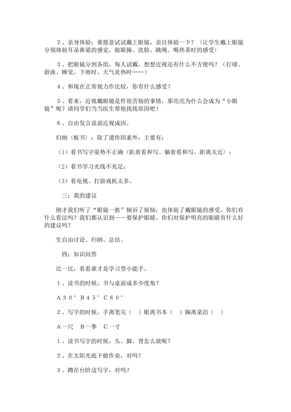 养成良好的读写习惯_第2页