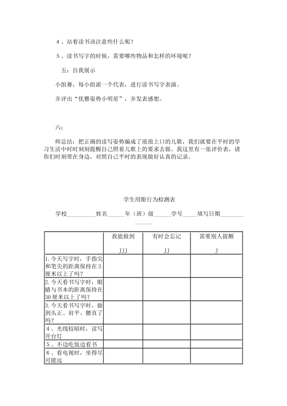 养成良好的读写习惯_第3页