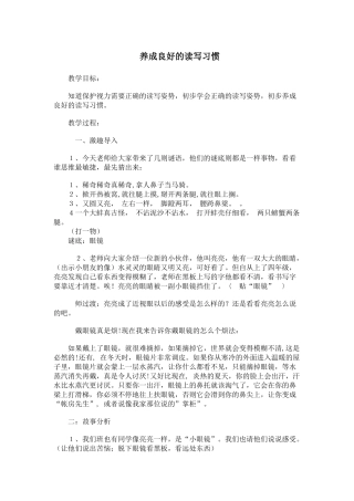 养成良好的读写习惯