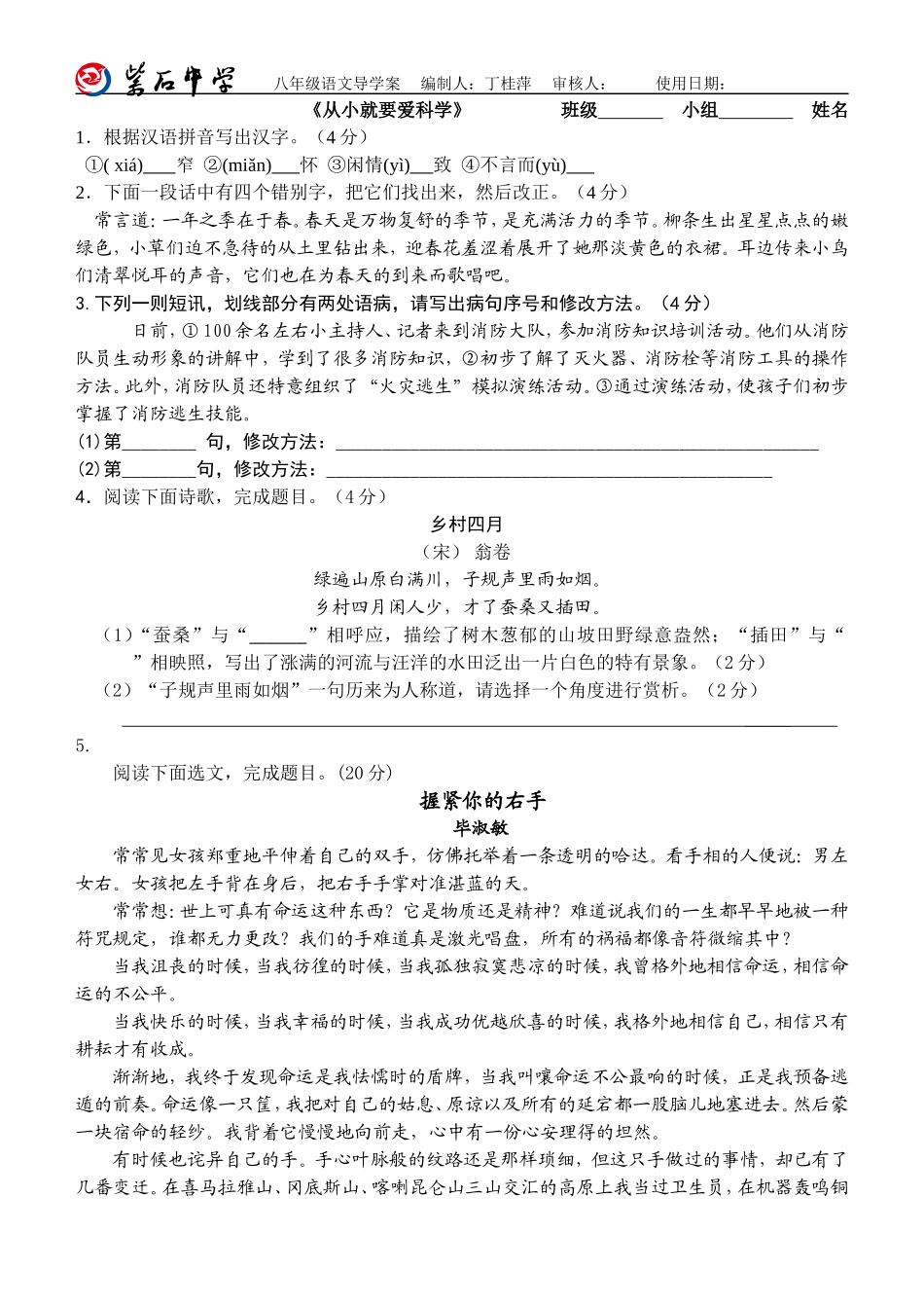 《从小就要爱科学》导学案_第1页