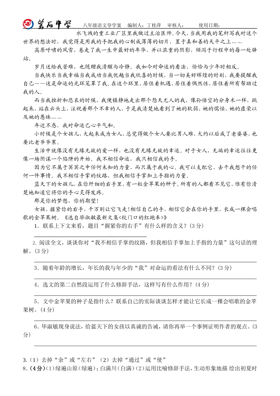 《从小就要爱科学》导学案_第2页